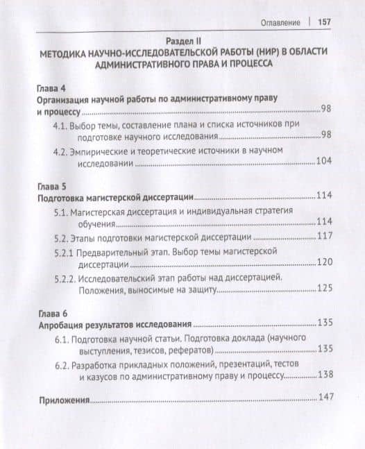 Как написать магистерскую диссертацию по государственно-правовому профилю. Учебное пособие — Юрий Иванович Мигачев (3)