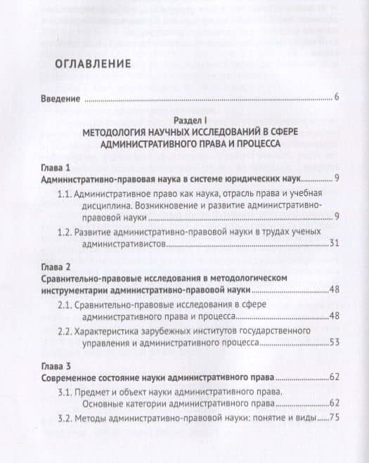 Как написать магистерскую диссертацию по государственно-правовому профилю. Учебное пособие — Юрий Иванович Мигачев (2)