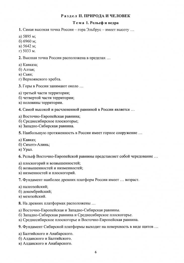 География. 8 класс. Разноуровневые тесты, проверочные задания. ФГОС — Наталья Владимировна Яковлева (2)