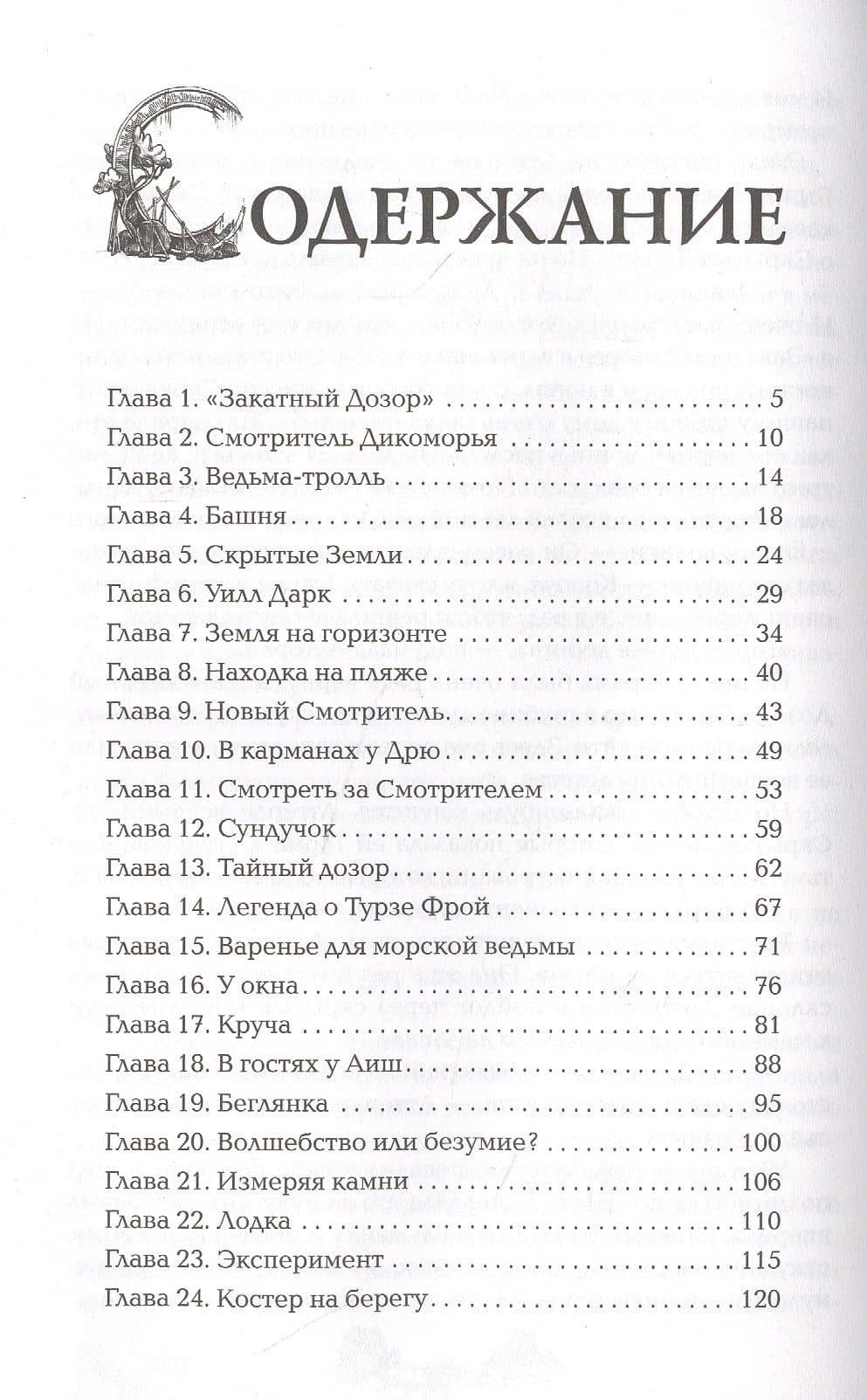 Аттерли Дарк и Бездна: повесть — Филип Рив (2)