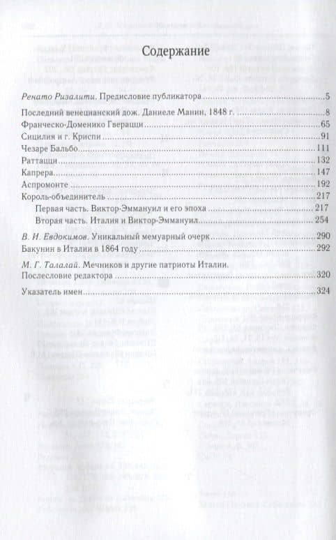 Мечников Последний венецианский дож Итальянское движение в лицах (м) — Лев Ильич Мечников (2)