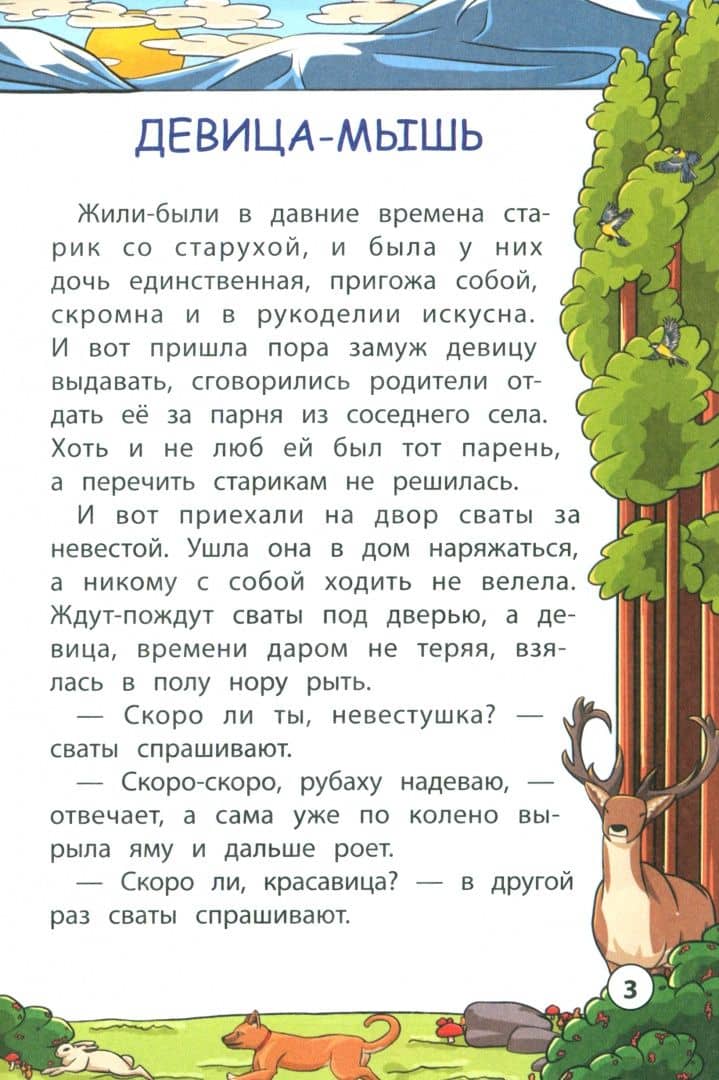 Сказки народов Урала и Сибири (2)