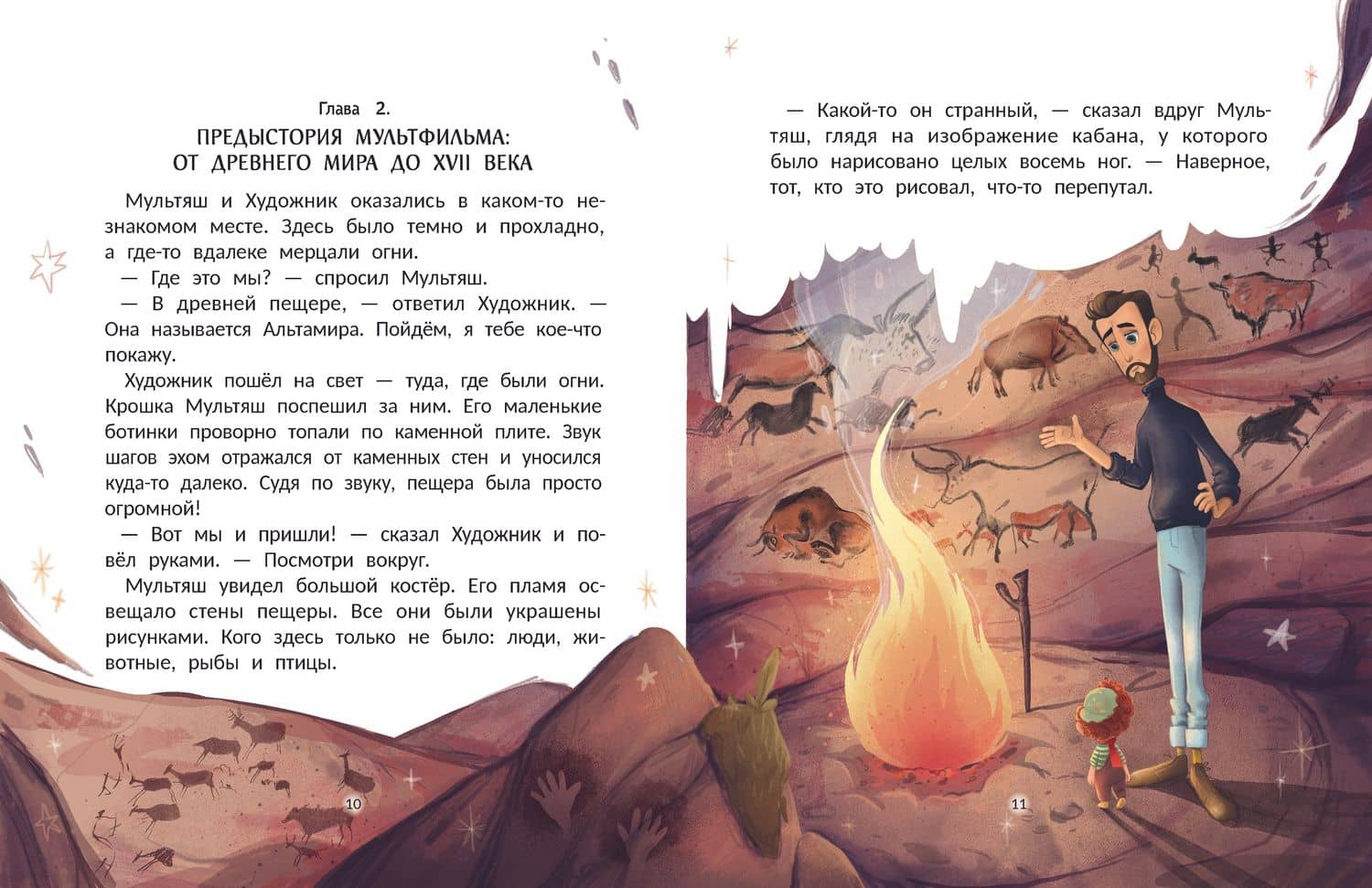 Волшебная история мультфильма — Екатерина Юрьевна Кузьмина (3)