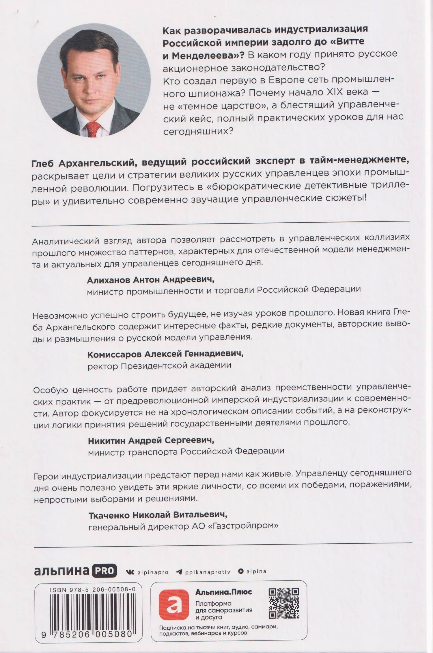Русская промышленная революция: Управленческие уроки первой половины XIX века — Глеб Архангельский (2)