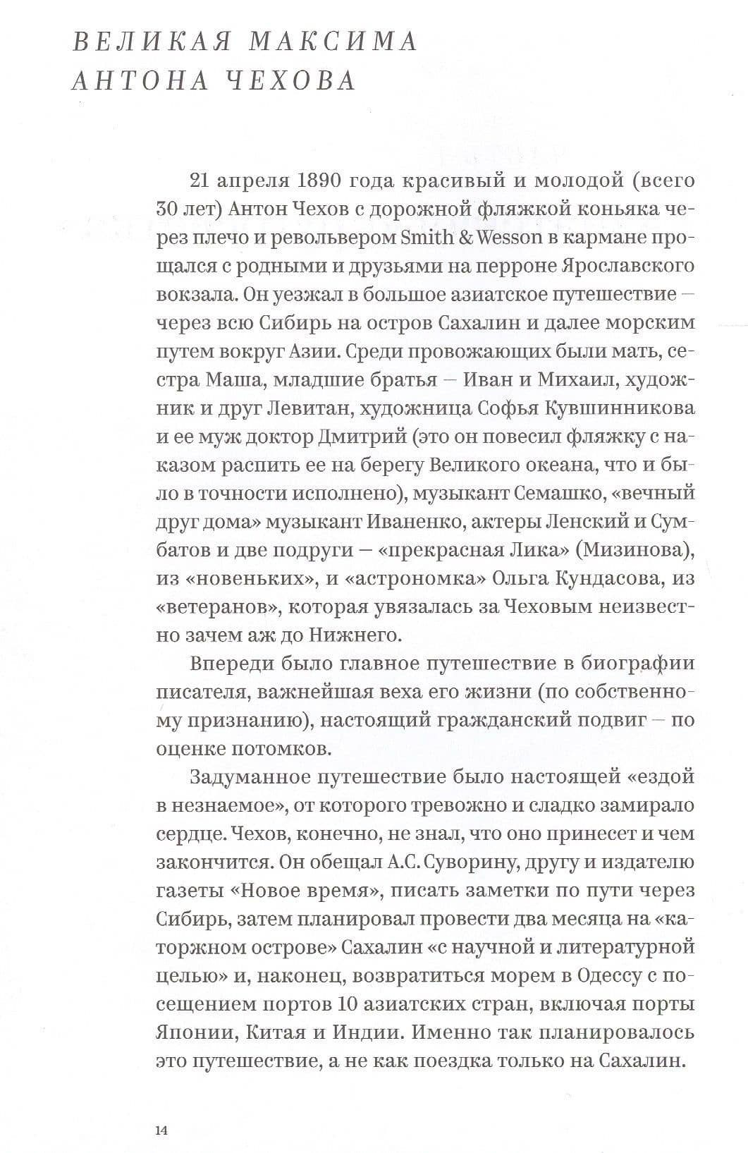 Антон Чехов: путешествия по Азии и Европе — Дмитрий Тимофеевич Капустин (3)