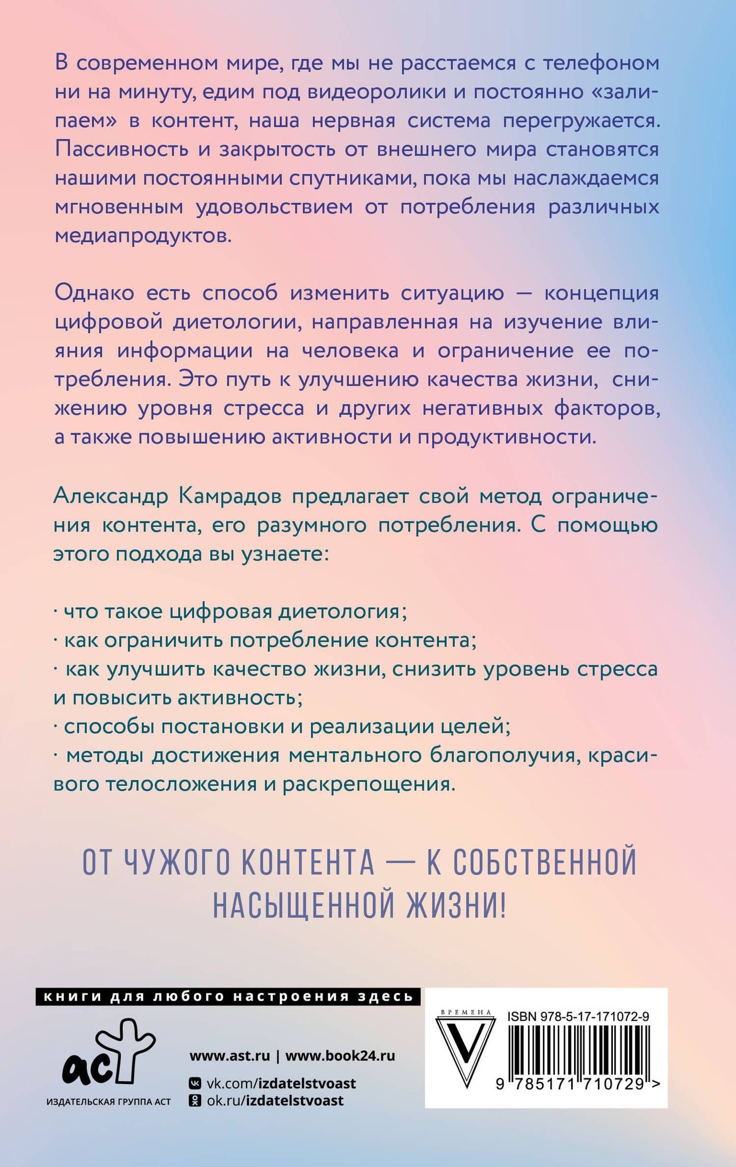 Ментальное здоровье через контент-диету. Методы диджитал-детокса — Александр Камрадов (2)