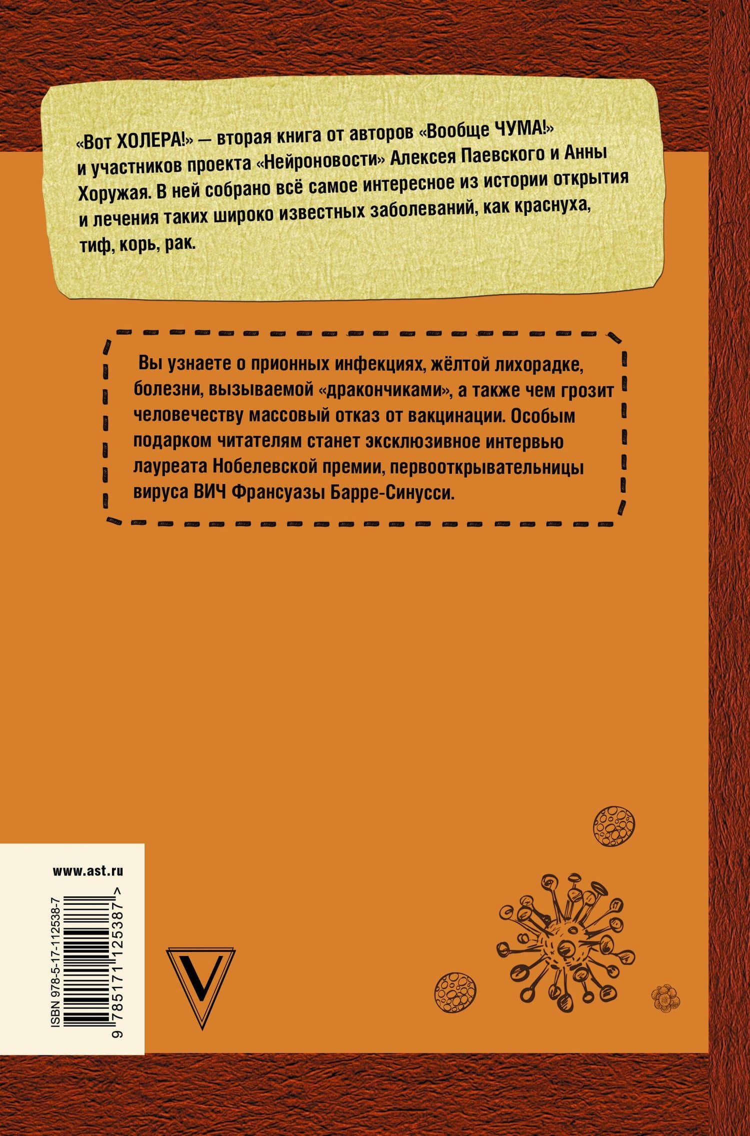 Вот холера! — Алексей Сергеевич Паевский (2)