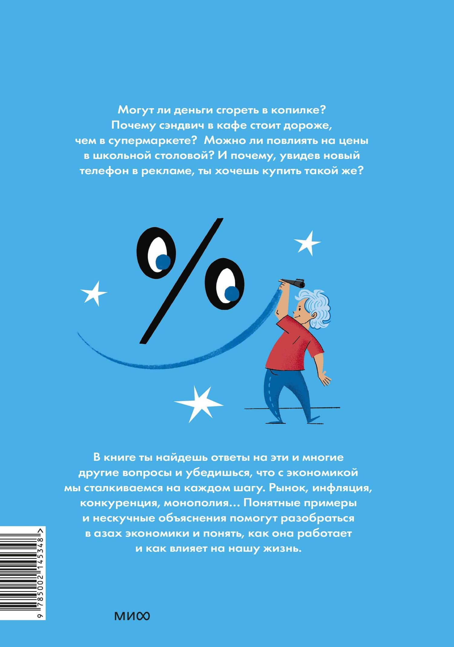 Основы экономики для детей. Точно пригодится! — Джузеппе Моричи (2)