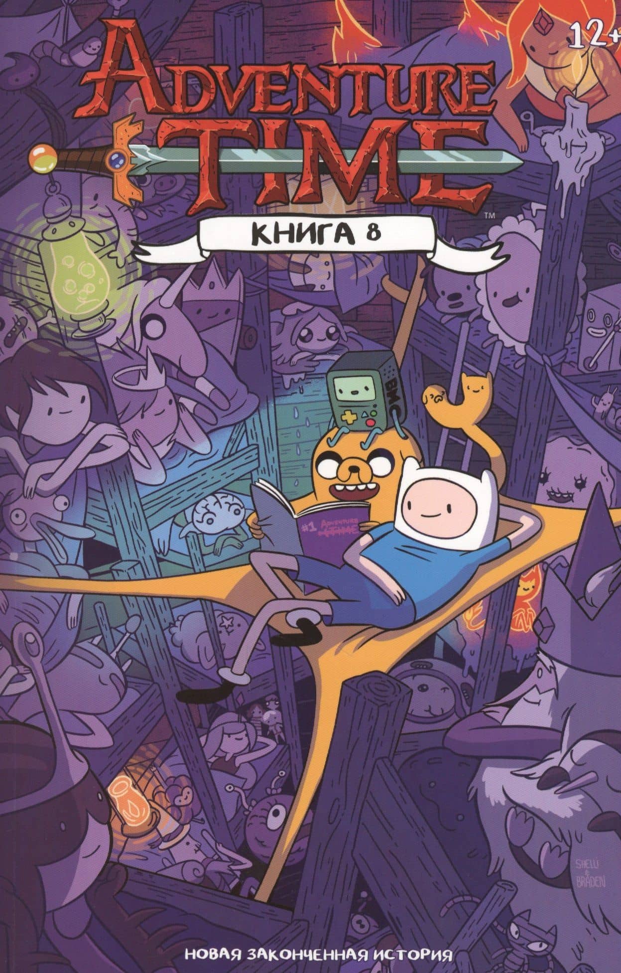 Время Приключений. Книга восьмая — Пендлтон Уорд