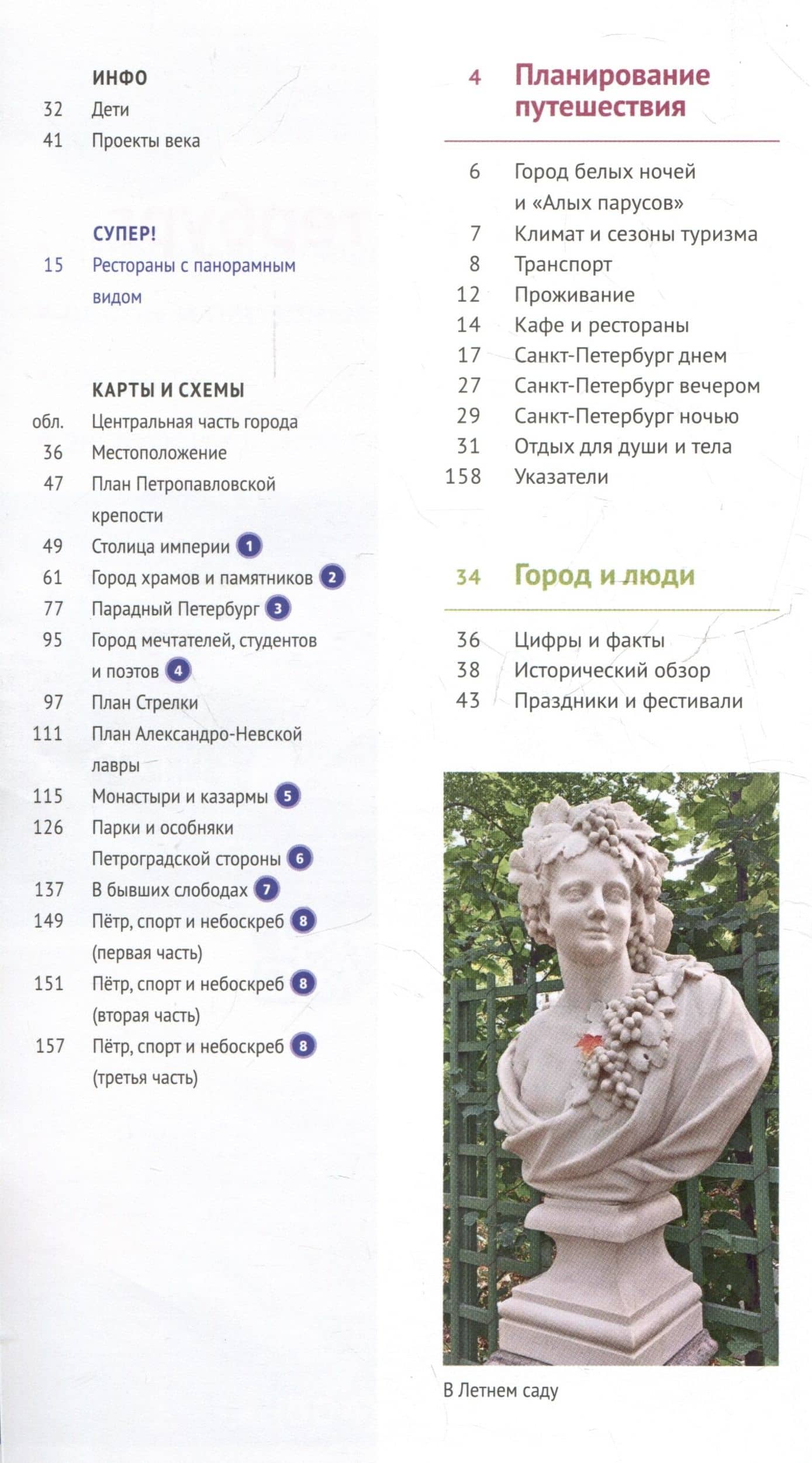 Санкт-Петербург. Путеводитель — Анна Денисовна Рапопорт (2)