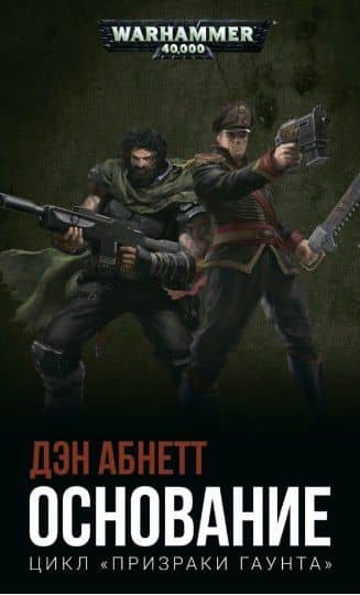Основание