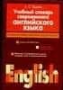 Учебный словарь современного английского языка