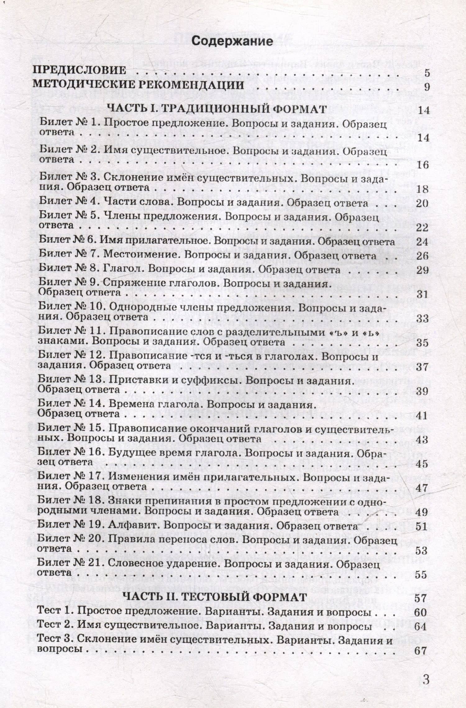 Подготовка учащихся с ограниченными возможностями здоровья (ОВЗ) к проверке знаний по русскому языку за курс начальной школы. КИМ - три формата: методическое пособие — Саркис Антонович Зуробьян (3)