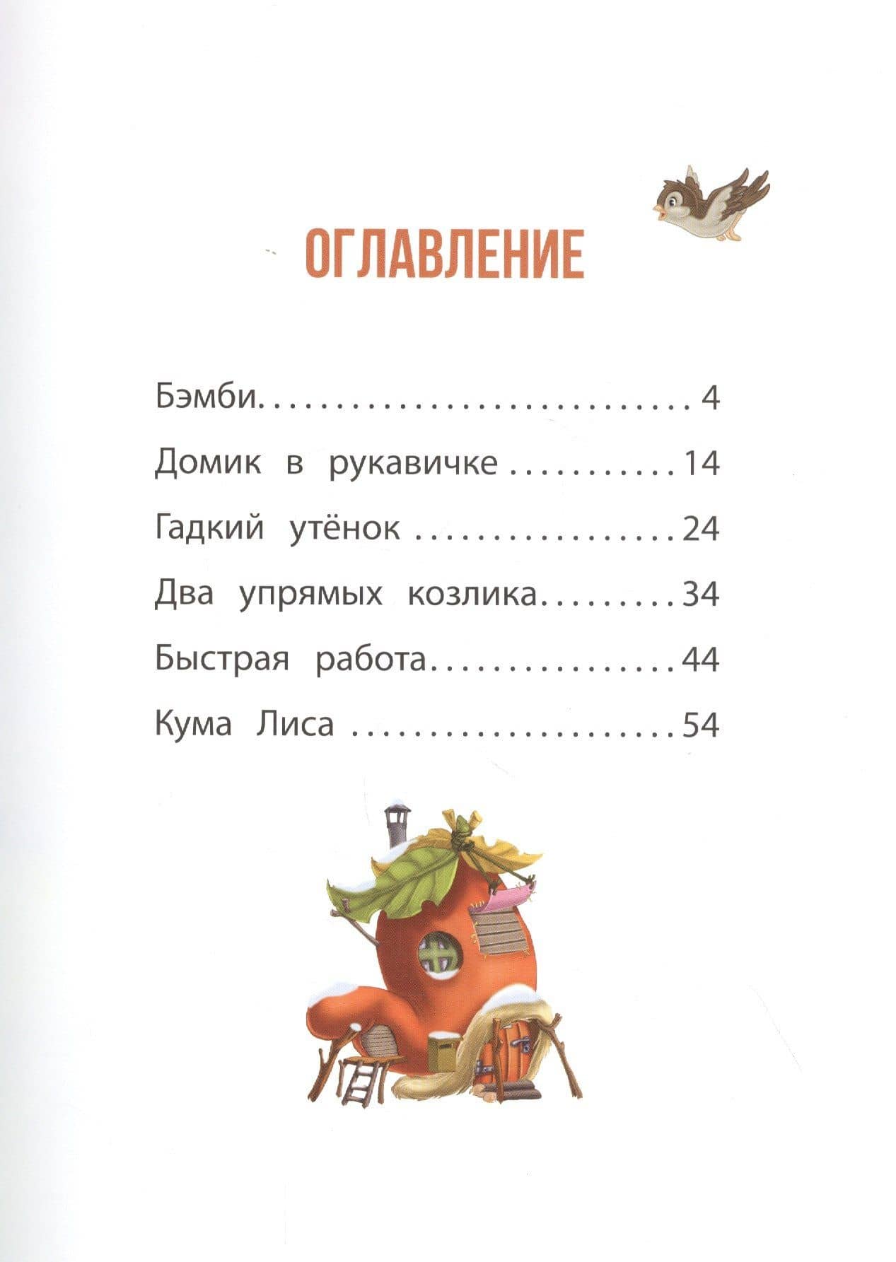 Сказки о животных — Коллектив авторов (2)