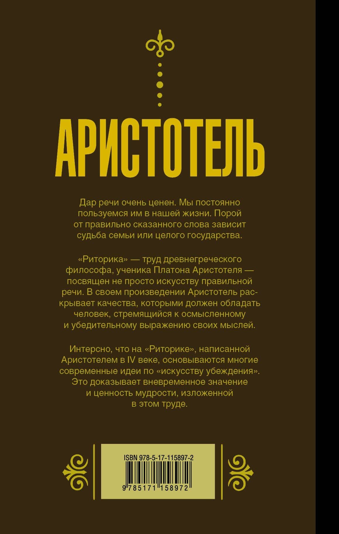 Риторика. Поэтика — Аристотель (2)
