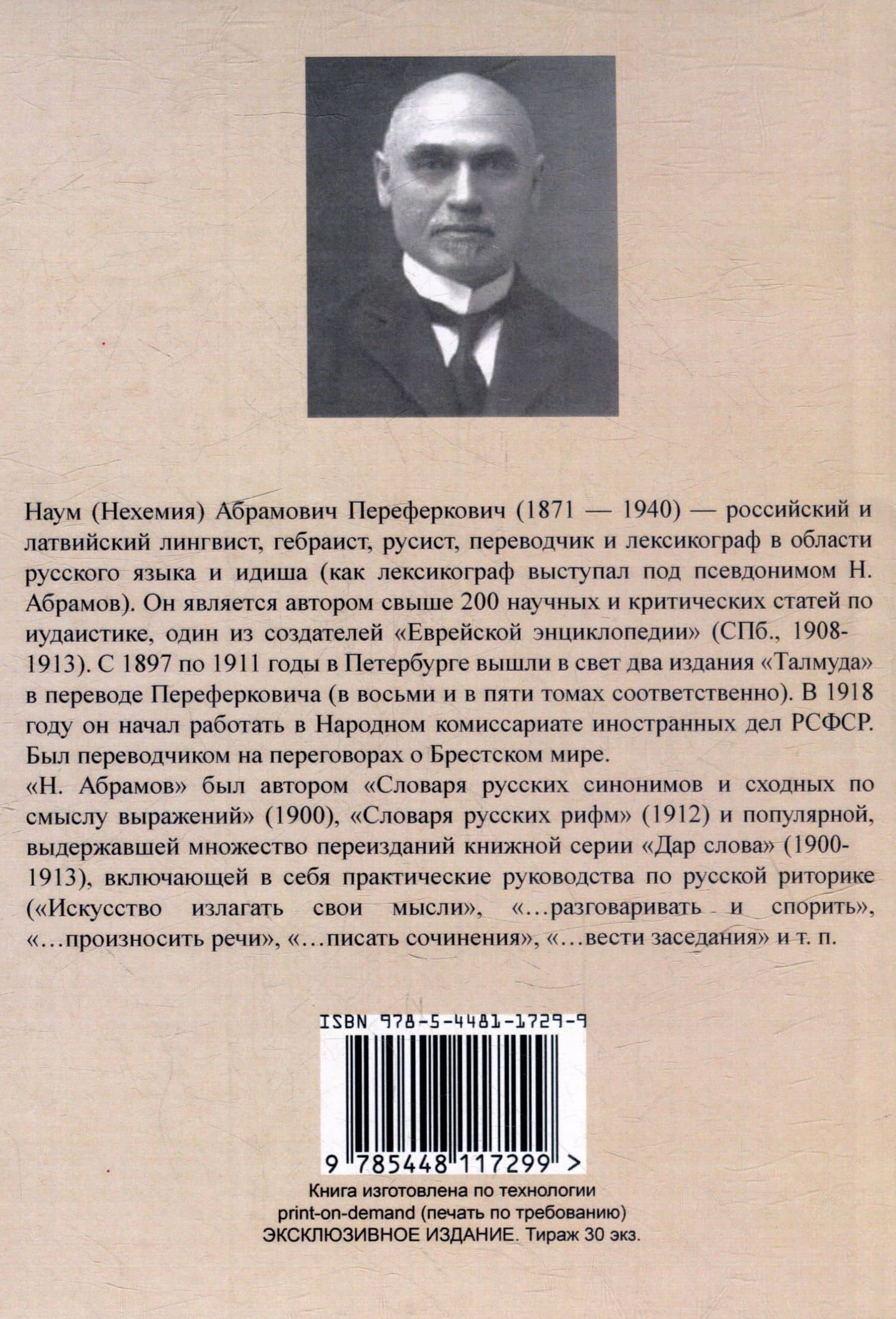 Дар слова. Выпуск 13. Реклама — Н. Абрамов (2)