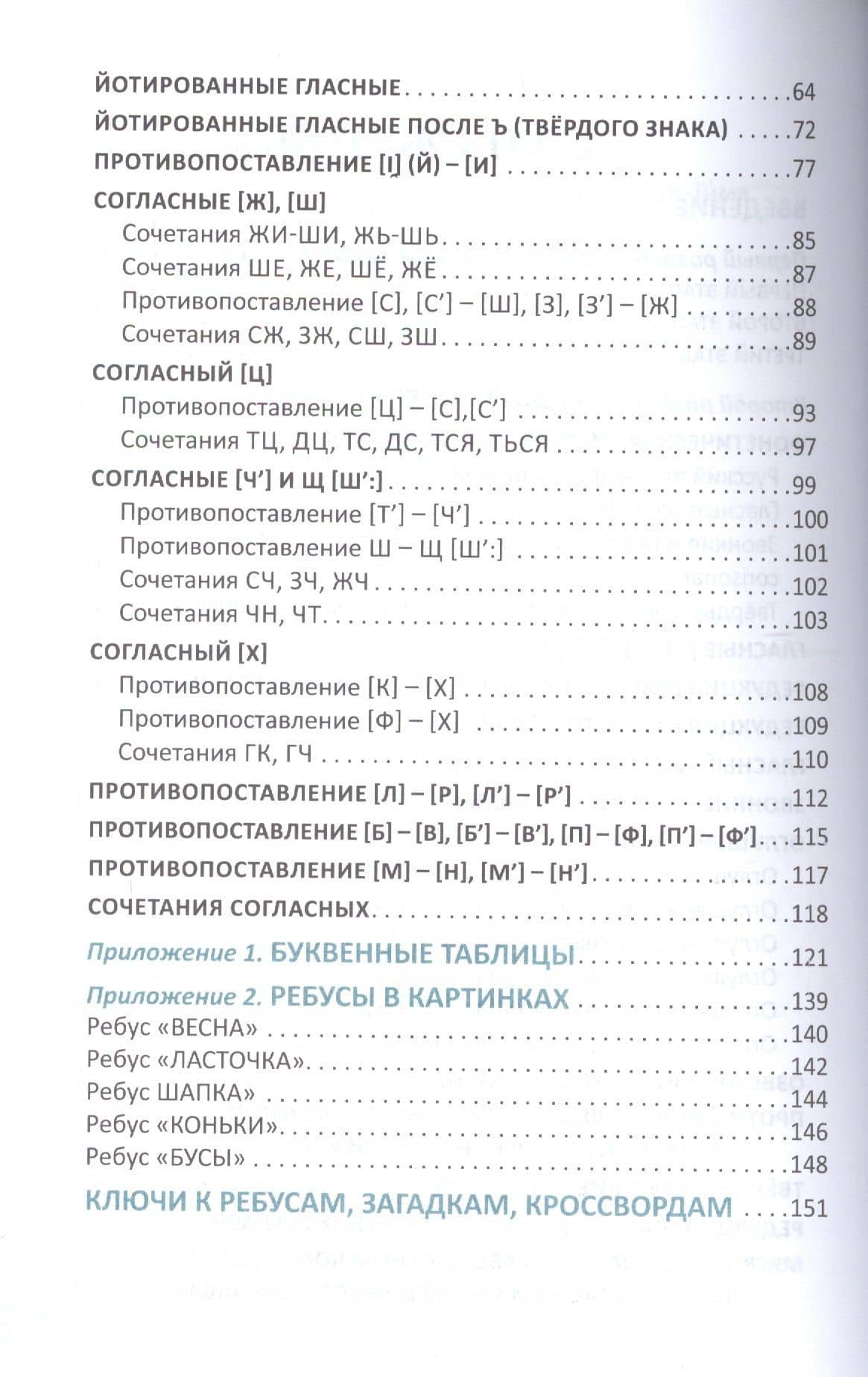 Фонетические игры и упражнения Русский язык как иностранный (5 изд.) (м) (Милованова) — Ирина Степановна Милованова (3)