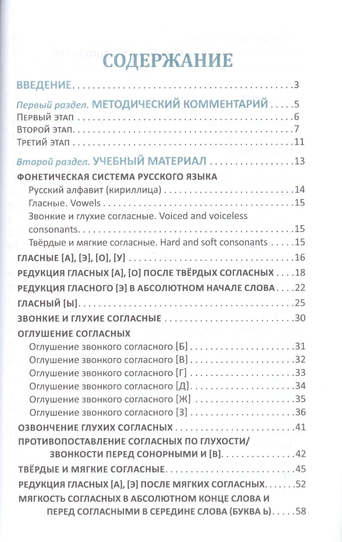 Фонетические игры и упражнения Русский язык как иностранный (5 изд.) (м) (Милованова) — Ирина Степановна Милованова (2)