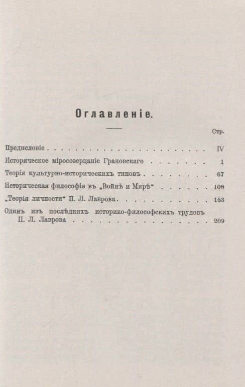 Философия истории в русской литературе — Николай Иванович Кареев (2)
