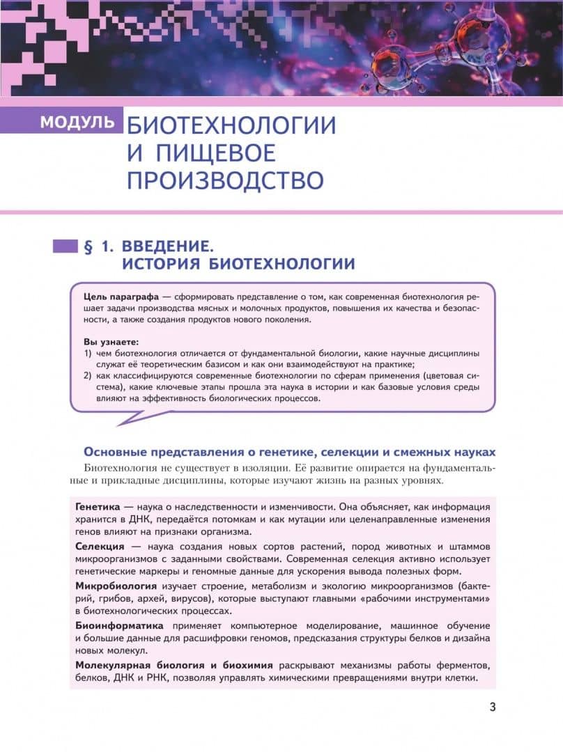 Биотехнологии и пищевое производство. 7-9 классы. Учебное пособие для агротехнологического профиля — Наталья Геннадьевна Машенцева (2)