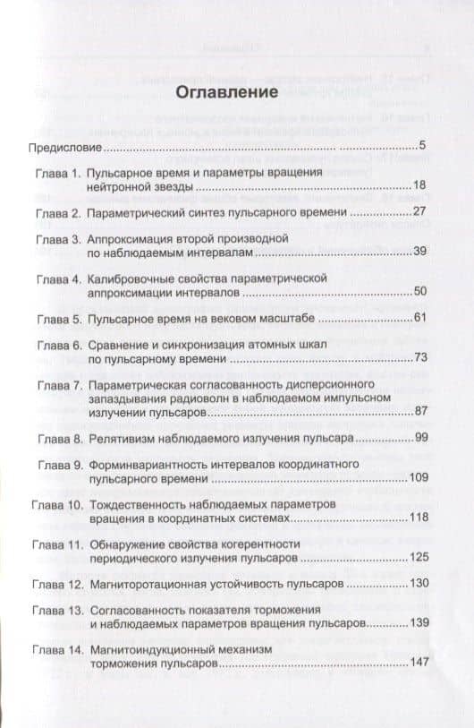 Пульсар. Природный эталон времени-пространства — Аркадий Ефимович Авраменко (2)