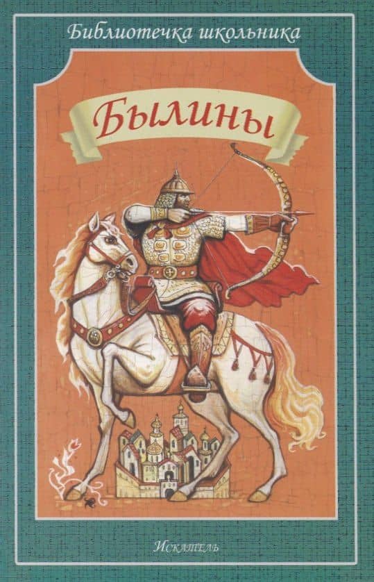 Былины