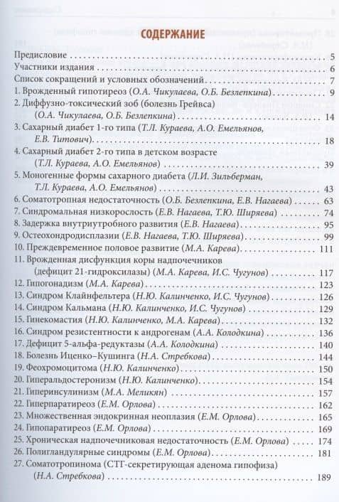 Детская эндокринология. Атлас — Ольга Александровна Чикулаева (2)