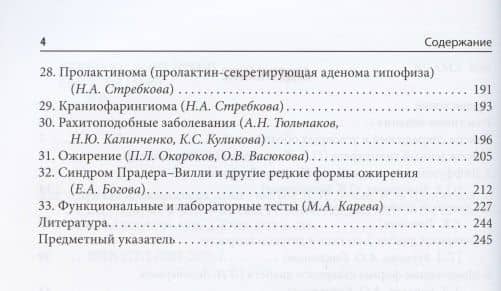 Детская эндокринология. Атлас — Ольга Александровна Чикулаева (3)