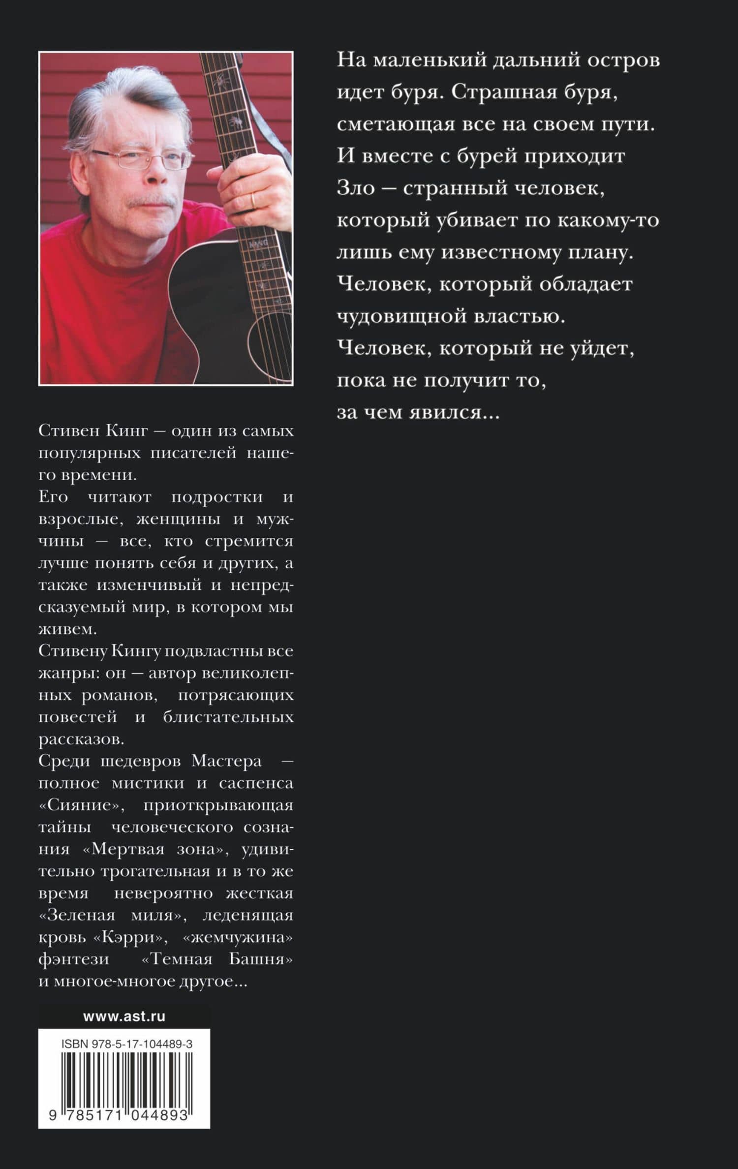 Буря столетия — Стивен Кинг (2)