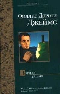 Черная башня