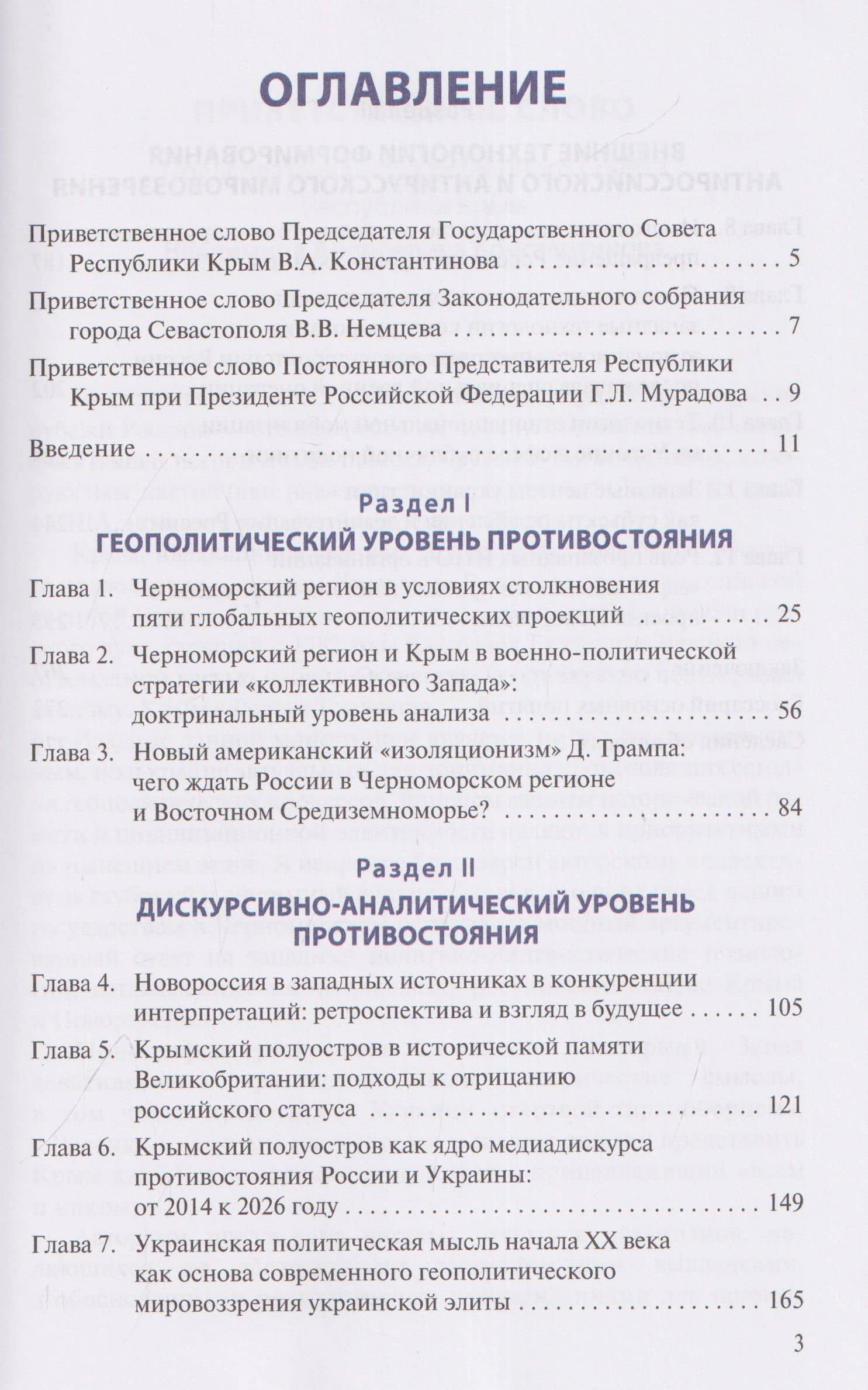 Черноморские рубежи России. Монография — Ольга Александровна Москаленко (2)