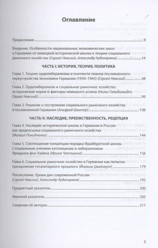 История концепции социального рыночного хозяйства в Германии. Монография — Сергей Игоревич Невский (2)