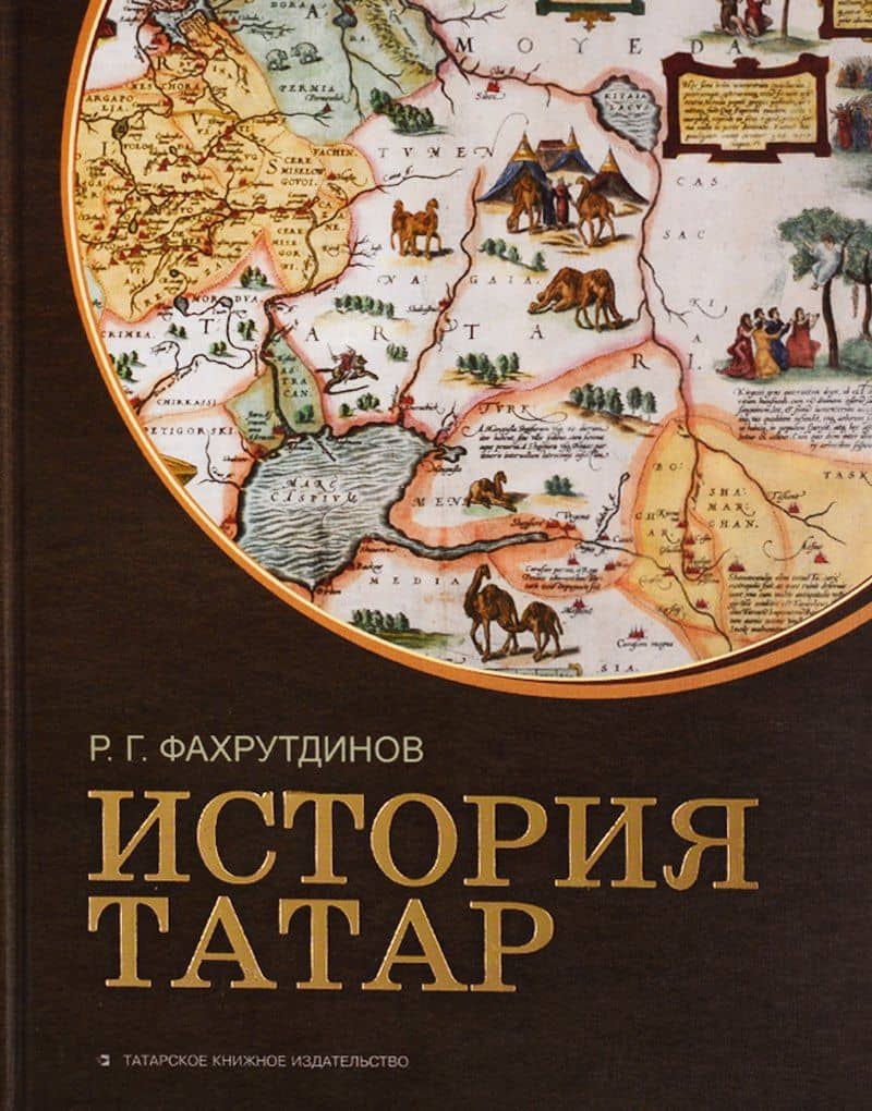 История татар