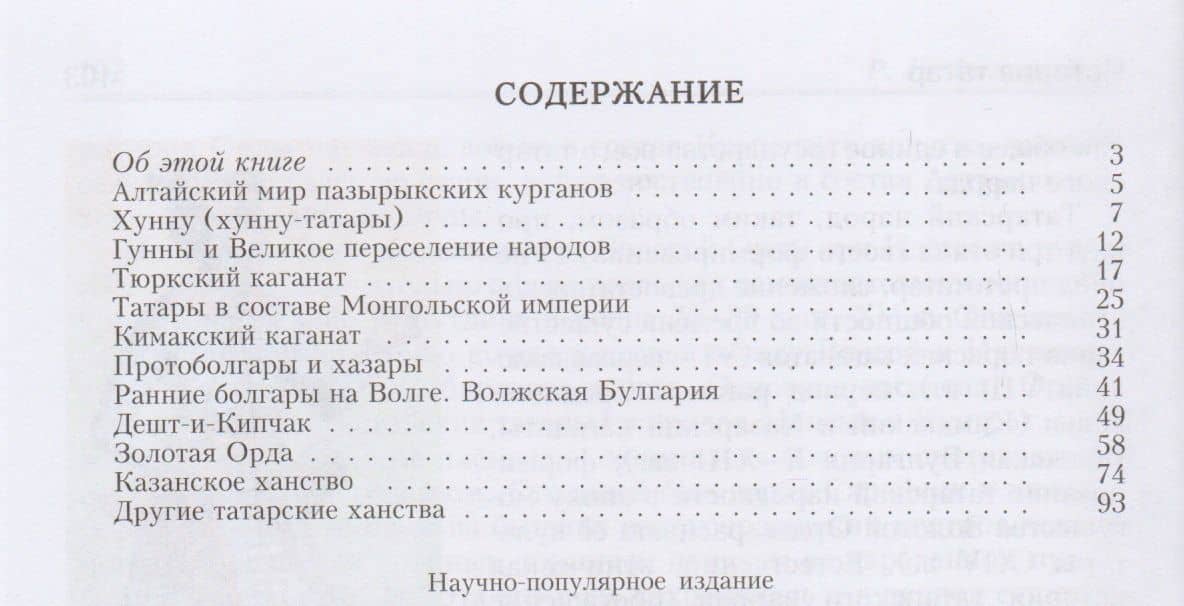 История татар — Равиль Габдрахманович Фахрутдинов (2)