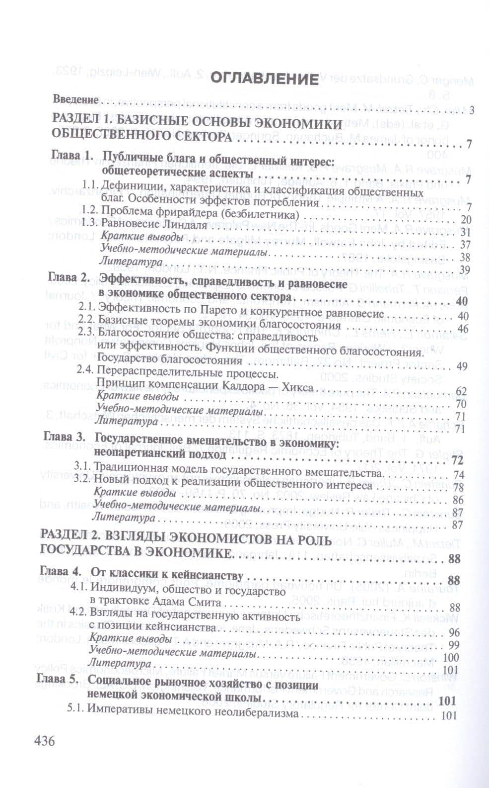 Экономика общественного сектора. Учебник (2)