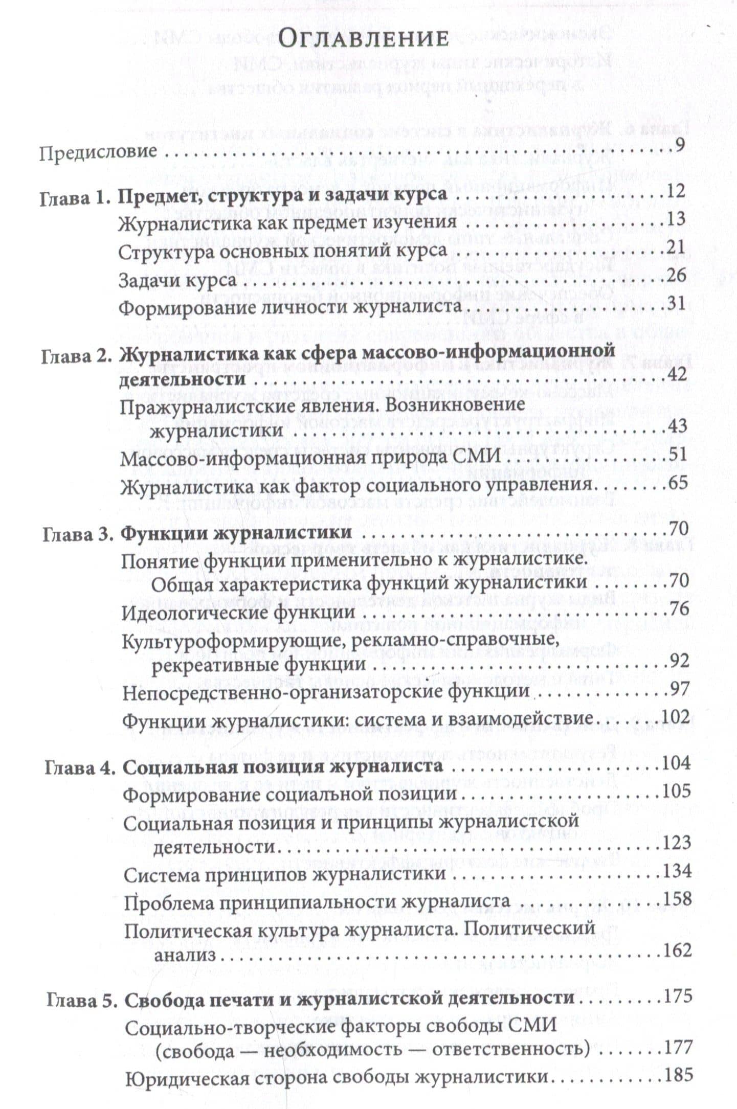 Введение в теорию журналистики : учебник для студентов вузов — Евгений Павлович Прохоров (3)