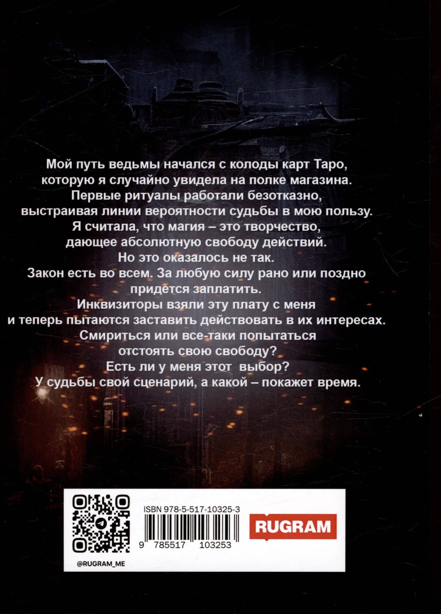 Приворот на инквизитора — Диана Смирнова (2)