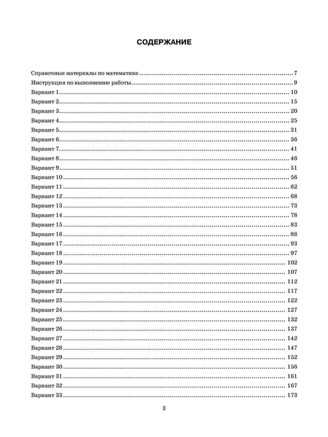 ОГЭ 2026. Математика. Типовые варианты экзаменационных заданий. 50 вариантов заданий. Инструкции по выполнению работы. Критерии оценивания. Ответы — Иван Валерьевич Ященко (2)