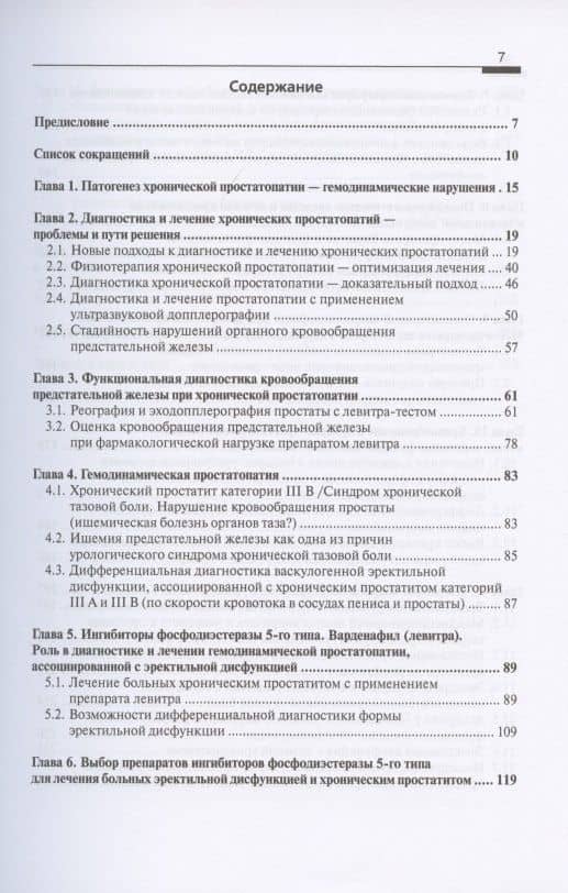 Простатопатия — Юрий Михайлович Есилевский (2)