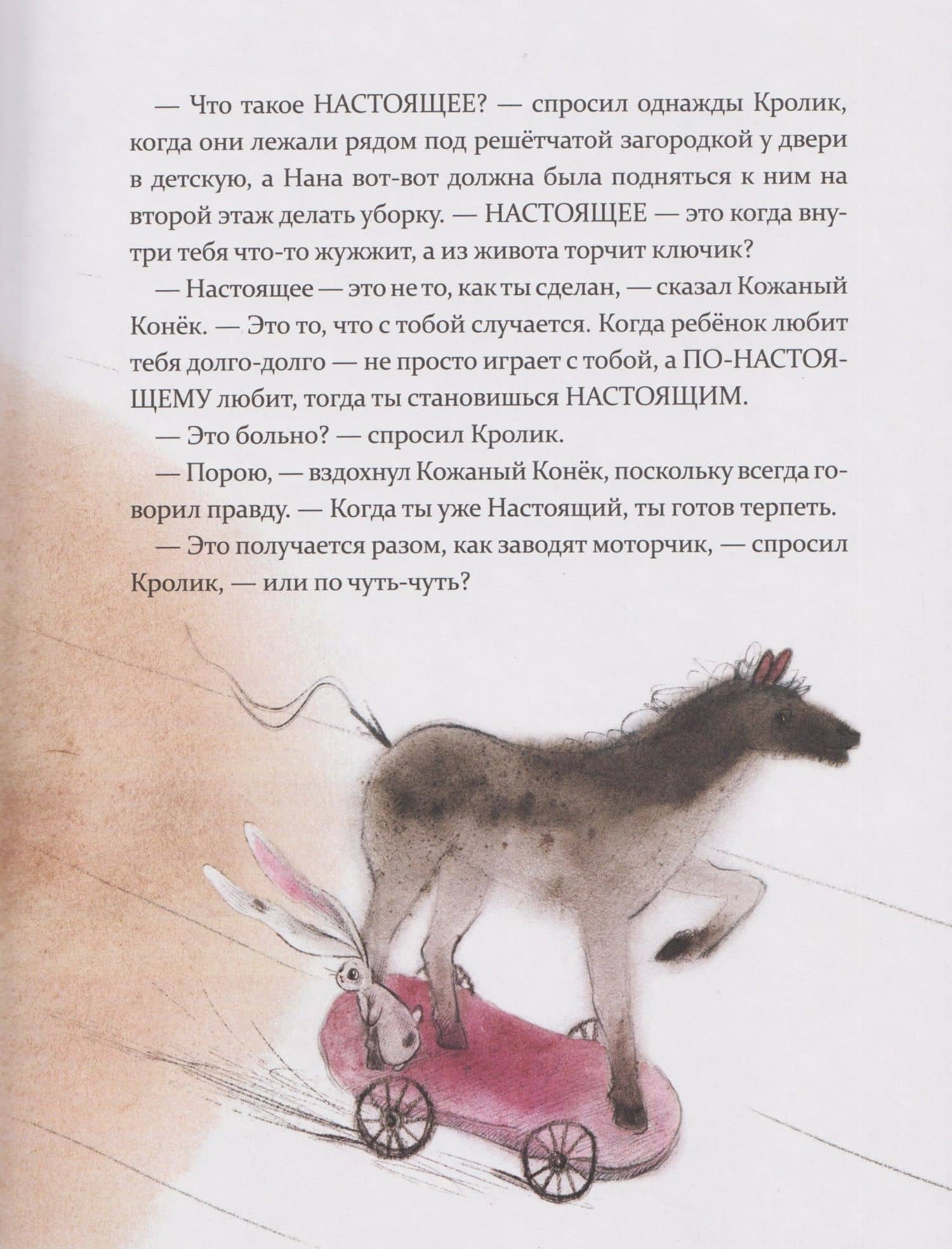 Плюшевый кролик — Марджери Уильямс (3)