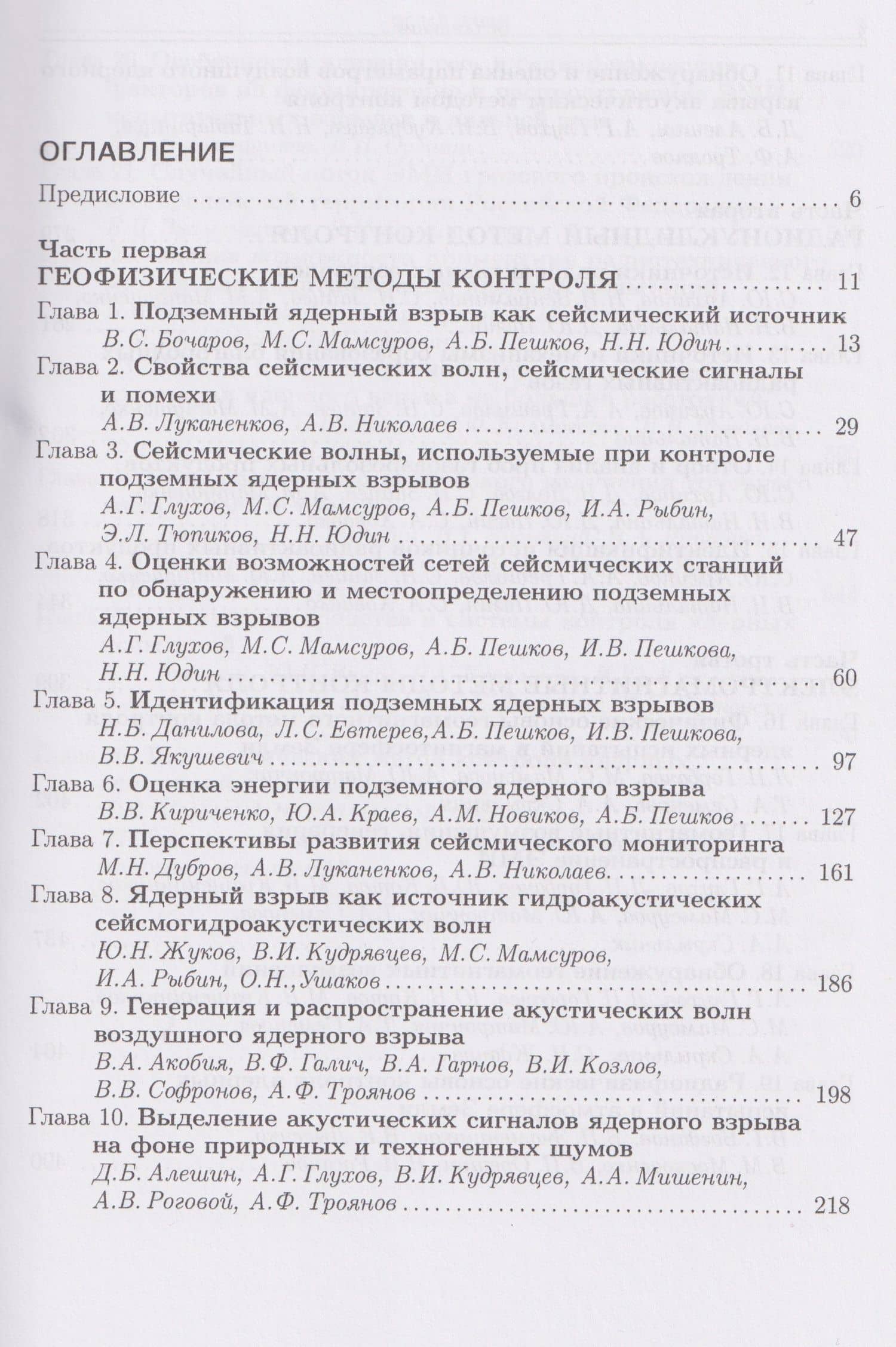 Физика ядерного взрыва. В 5 томах. Том 5: Контроль ядерных испытаний — Владимир Михайлович Лоборев (2)