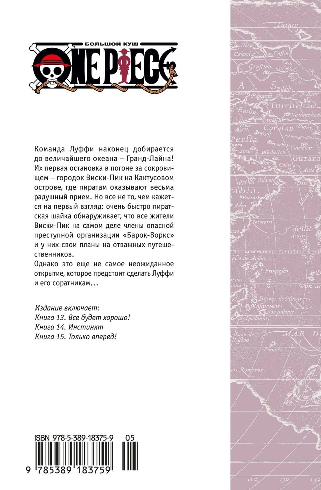 Ван-Пис. Книга 5 (Том 13, 14, 15) - Только вперед! (One Piece / Большой куш). Манга — Эйитиро Ода (2)