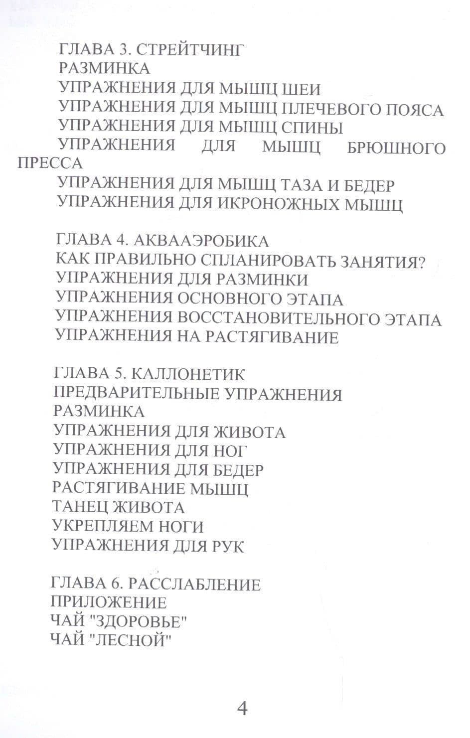 Аэробика и фитнес — Илона Одинцова (3)