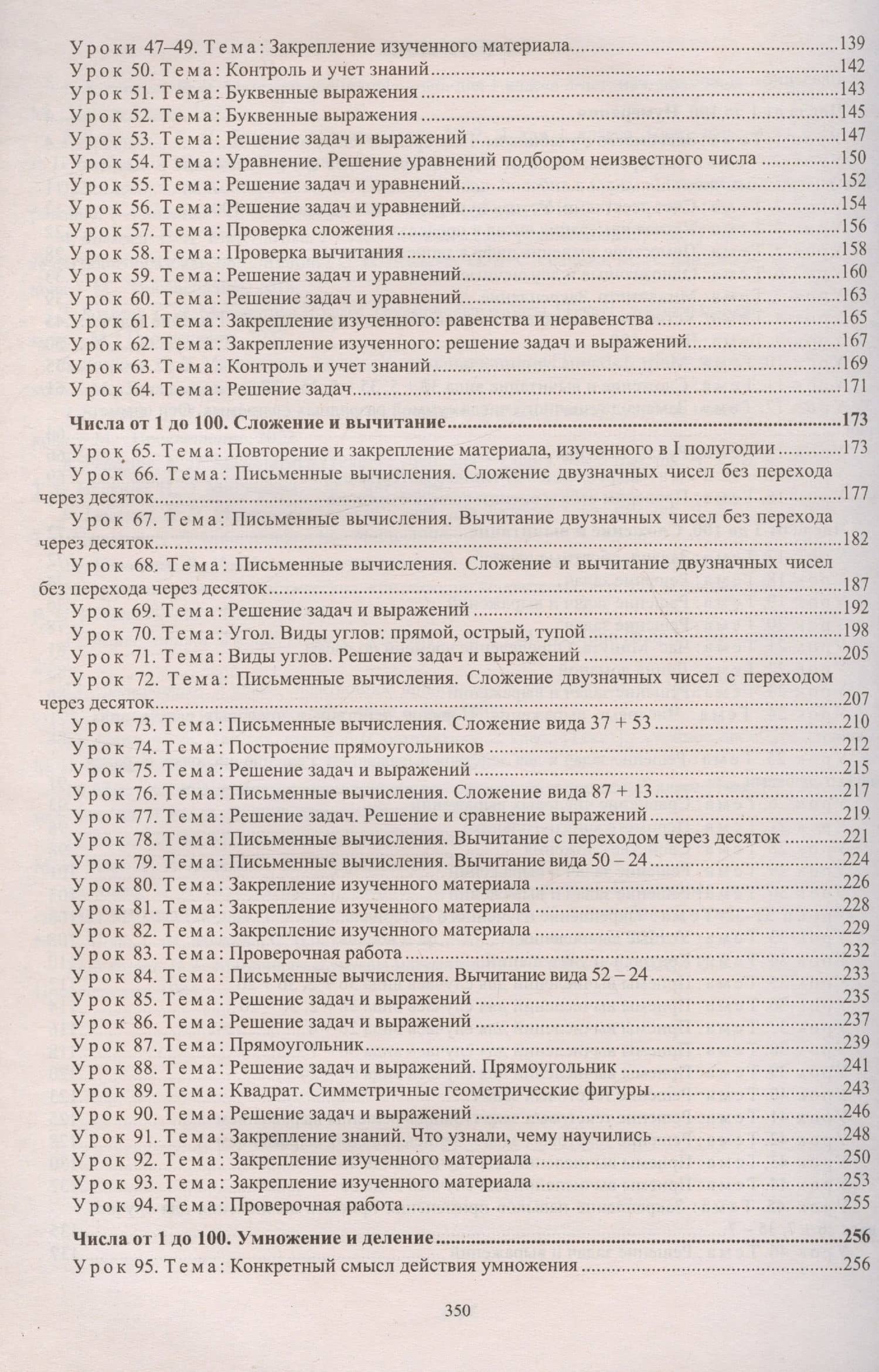 Математика. 2 класс. Система уроков по учебнику М. И. Моро, М. А. Бантовой, Г. В. Бельтюковой, С. И. Волковой, С. В. Степановой. Издание 3-е, исправленное — Наталья Викторовна Лободина (3)