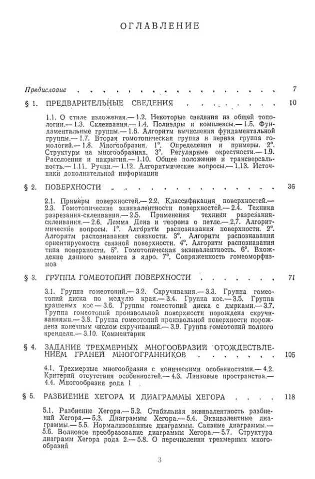 Алгоритмические и компьютерные методы в трехмерной топологии: монография — Анатолий Тимофеевич Фоменко (2)