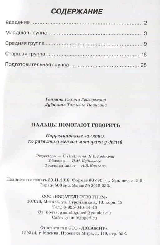 Пальцы помогают говорить. Коррекционные занятия по развитию мелкой моторики у детей — Галина Григорьевна Галкина (2)