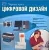 Цифровой дизайн