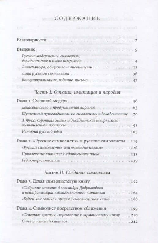 Институты русского модернизма: концептуализация, издание и чтение символизма — Джонатан Стоун (2)