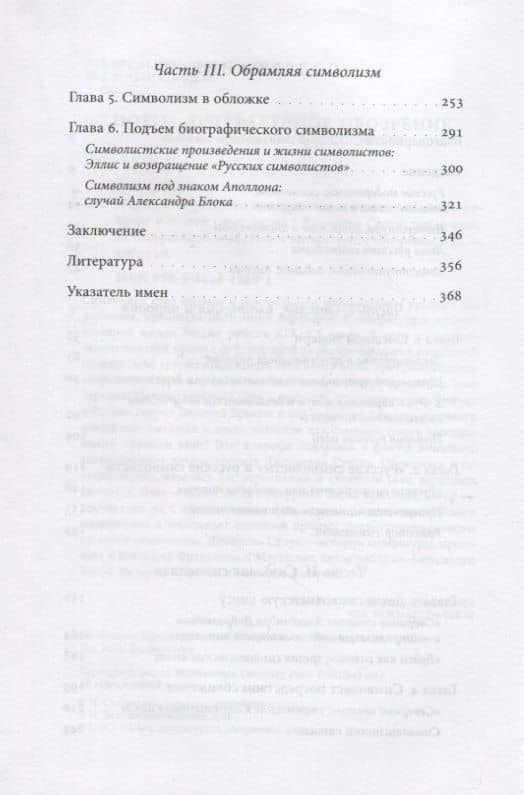 Институты русского модернизма: концептуализация, издание и чтение символизма — Джонатан Стоун (3)