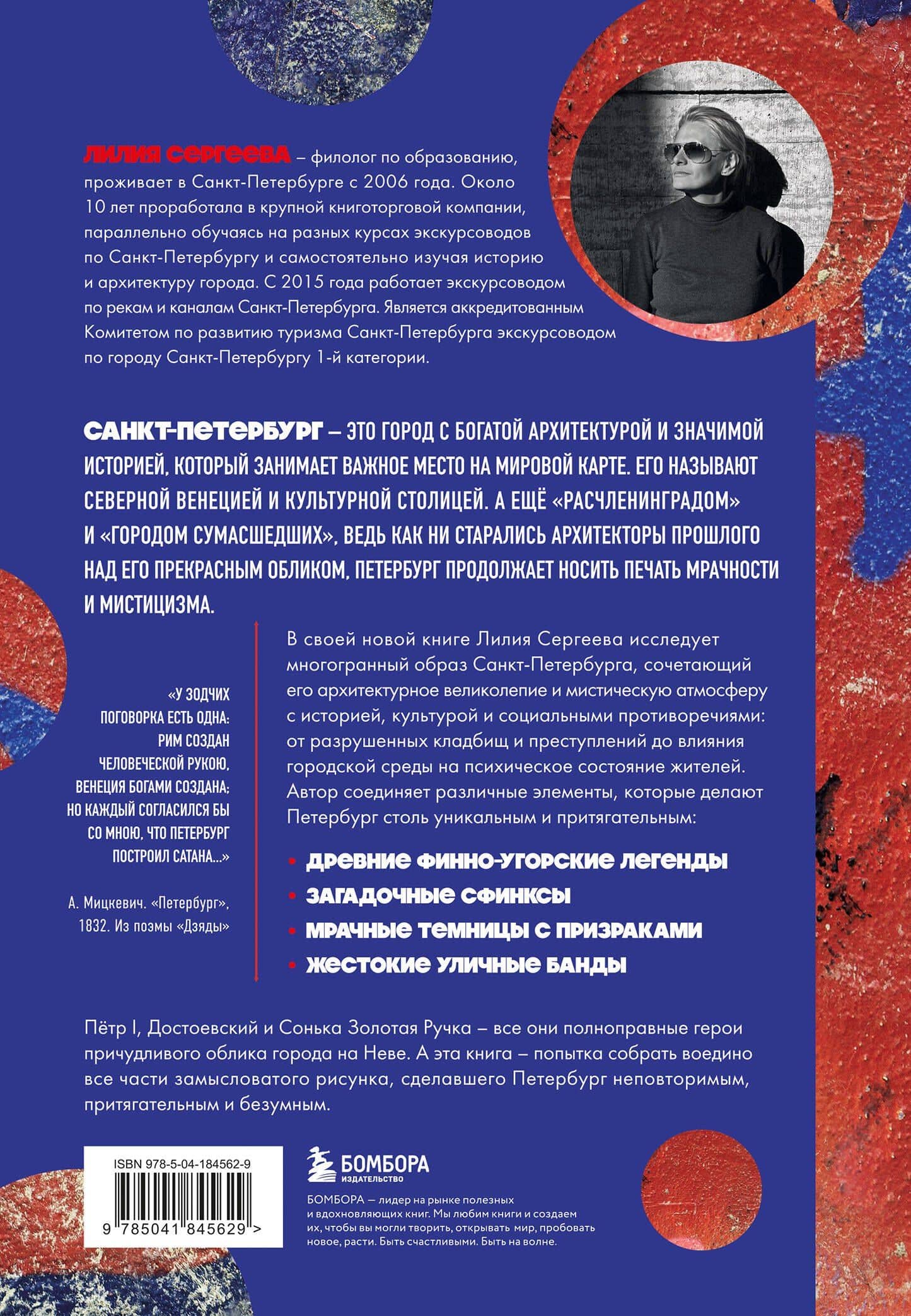 Этот город нас сводит с ума! Роковой блистательный и криминальный Петербург — Лилия Анатольевна Сергеева (2)